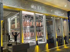 -城南往事(滨江世茂店)