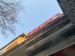 门面-天泽祥·鼓楼馒头(鼓楼店)