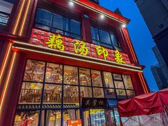 -吴掌柜·藕汤印象(南湖店)