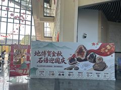 -房山世界地质公园博物馆