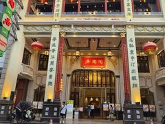 -陶陶居酒家(第十甫路总店)