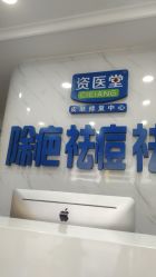 -资医堂·除疤祛痘祛斑