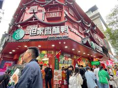 -但家香酥鸭(民生路总店)