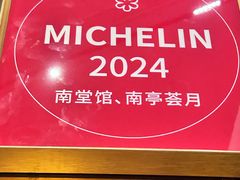 -南堂馆·新川菜(春熙路店)