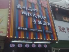 -特色酱椒鱼私房菜(黄鹤楼店)