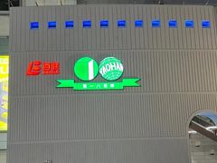 -上海第一八佰伴