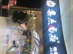 门面-集品鲜湾·蒸汽海鲜自助料理(青岛银座和谐广场店)