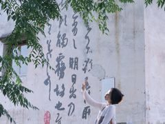 -绍兴书圣故里景区