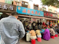 -温馨缘面庄(总店)
