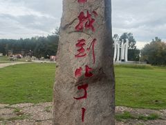 -北极村旅游风景区