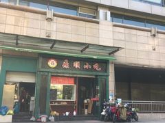 门面-鼎顺小吃(吴山名楼店)