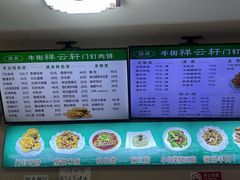 -清真牛街祥云轩门钉肉饼(左家庄店)