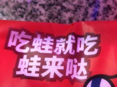 -蛙来哒(诚丰广场店)