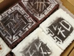 -阮大兴糕团(日月光中心店)
