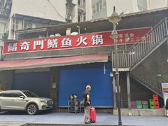 -储奇门鳝鱼火锅(总店)