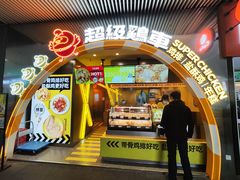-超级鸡车(曹杨路店)