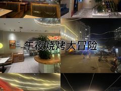 -首府山烧烤·小龙虾·KTV(翠堤湾店)