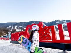-鳌山滑雪度假区