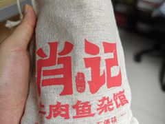 -肖记牛肉鱼杂馆·省级非遗(柏林春天直营店)