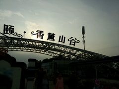 android_upload_pic-紫颐香薰山谷景区