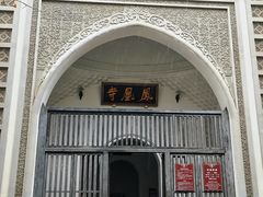 -凤凰寺