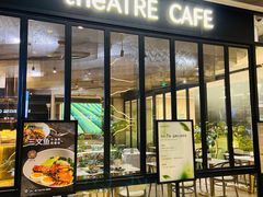 -théATRE茶聚场·餐厅(环球金融中心店)