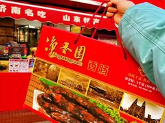 -净香园熟肉(北坦总店)