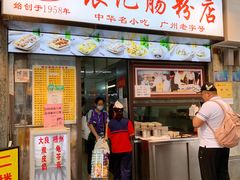 门面-银记肠粉店(北京路店)