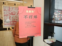 -朱新年·苏式汤团·面点(北寺塔店)