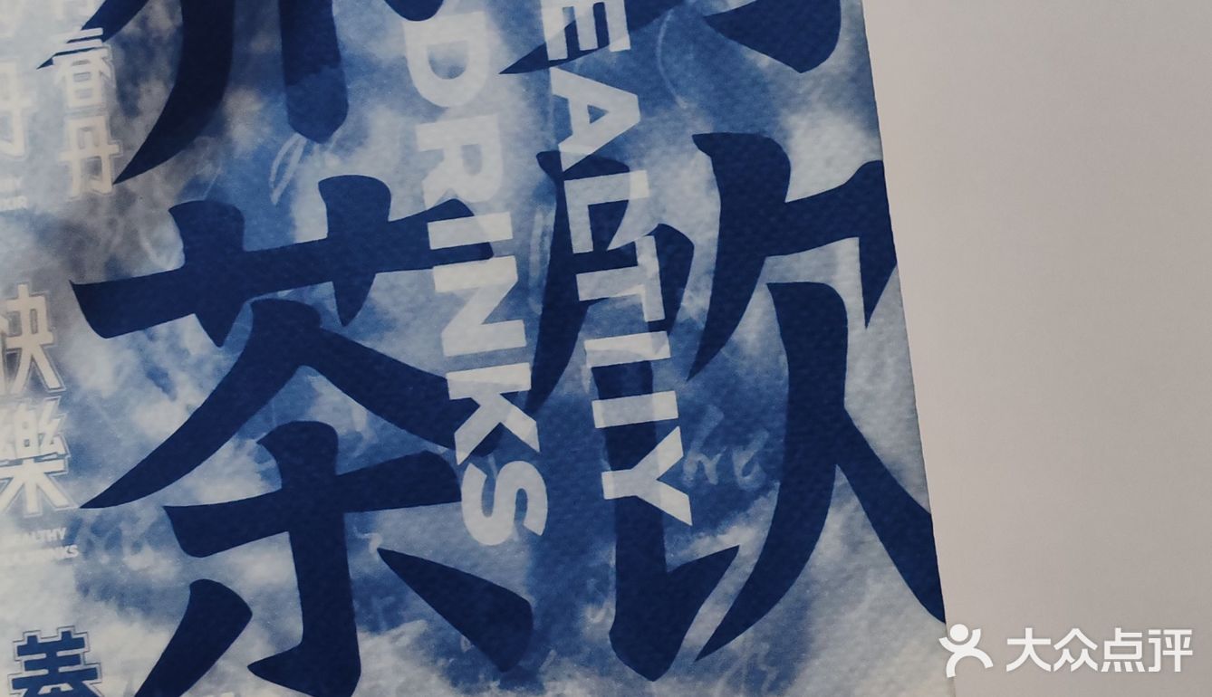 最近迷上了这家奶茶店