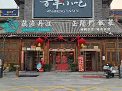 -正阳门饭庄·烤鸭·北京菜(万丰路七里庄店)