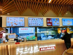 -阿三生煎(正弘城店)