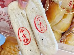 -吴酥生宫廷酥饼(南门口店)