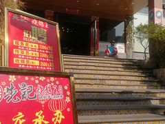 门面-先记烧鹅王·本地粤菜(福永店)