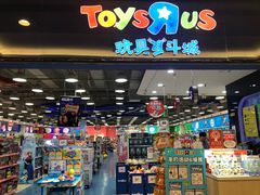 -TOYSRUS玩具反斗城(无锡荟聚购物中心店)