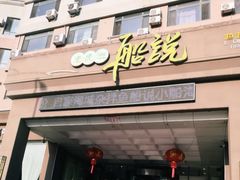 -老虎滩船说·大连海鲜(老虎滩店)