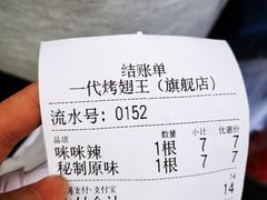 -一代烤翅王(大汉口店)