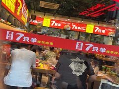 -古彭7只羊·徐州烧烤(旗舰店)