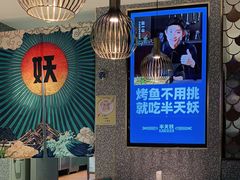 -半天妖烤鱼(东方新天地店)