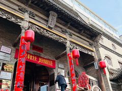 -山西会馆·晋菜·晋商宴·牌匾博物馆(胜利东街店)