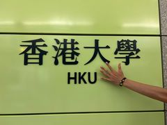 -香港大学