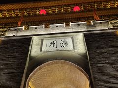 -滦州古城