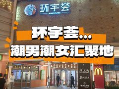 -中海环宇荟