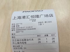 账单-PAOPAO Bakery&Café(港汇店)