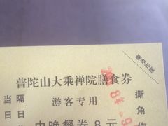 -长生素斋(普陀山店)