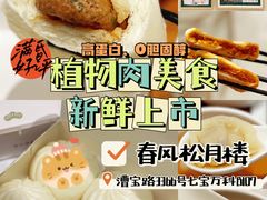 -春风松月楼(七宝万科店)