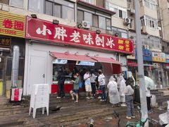 -小胖老味刨冰