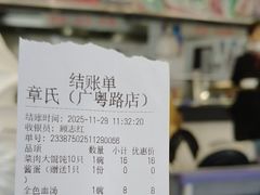-章氏(广粤路店)