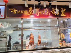-阿四台山黄鳝饭(东门店)