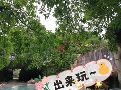 -天赐温泉